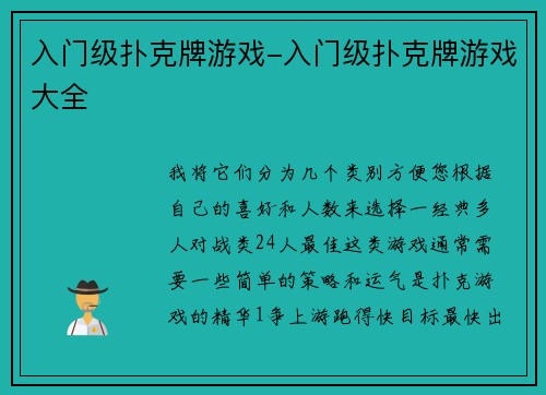 入门级扑克牌游戏-入门级扑克牌游戏大全