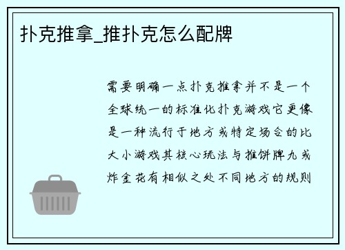 扑克推拿_推扑克怎么配牌