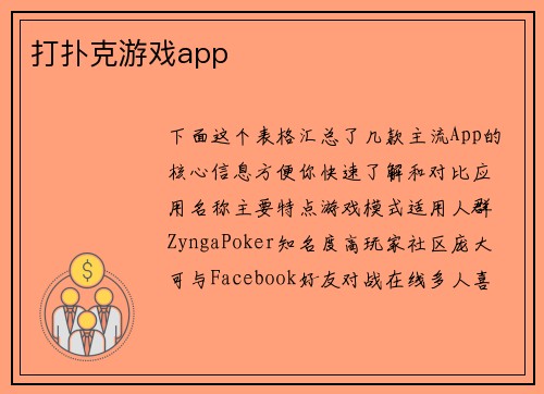 打扑克游戏app