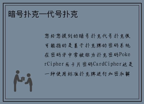 暗号扑克—代号扑克