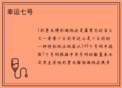 幸运七号